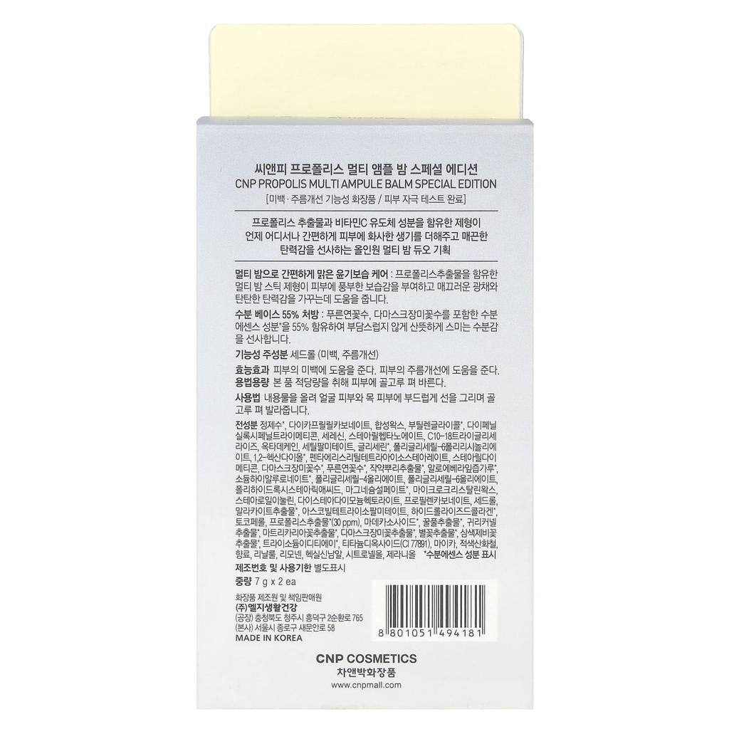 Propolis Multi Ampoule Balm, 2 Packs, Each (7G)