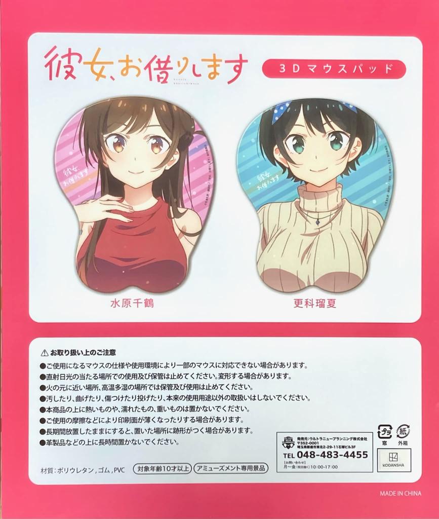 Podkładka pod mysz 3D Limitowana do kilku firm Oficjalna nagroda Rent-A-Girlfriend (Mizuhara Chizuru)