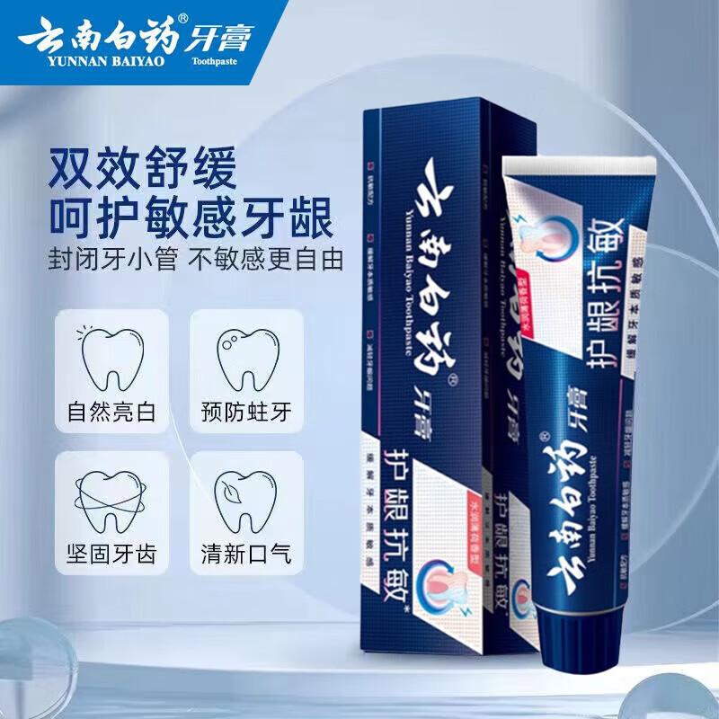 

Yunnan Baiyao Anti-Sensitivity Toothpaste 110g (2-Pack)