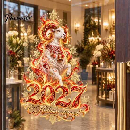 Red Gold Decor 2027 Zodiac Sheep Static Window Clings, Russian New Year Glass Reusable Film Decals, Double-Sided Print Stickers for Home & Shop