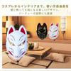 Fox Mask Halloween Tenko Hannya Cosplay Cosplay Moe Halloween Event White and One [vrunyuoi] Set, Japanese-Style Mask, White, Unisex, Mask, Prop,