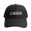 Members of the Upper Class Cap Summer Woman Man Adult Hat Casual Adjustable Funny Dad Printed Baseball Caps Boyfriend