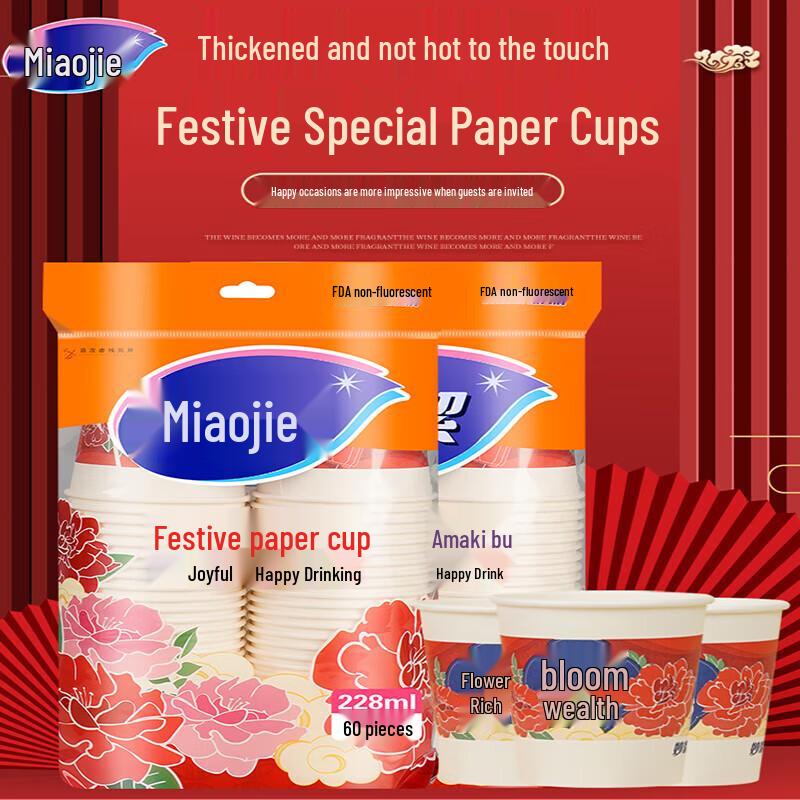 Miaojie 8oz (228ml) Disposable Paper Cups, 240 Count