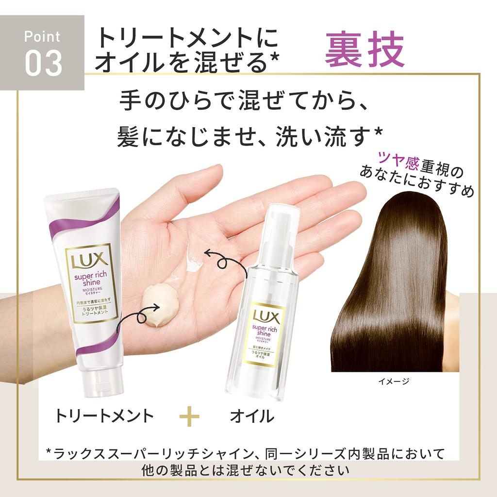 LUX Super Rich Shine Moisture Rinse-Out Treatment 300g
