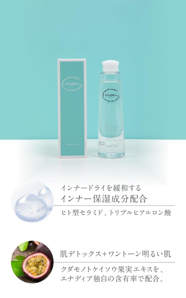 ENADEA Essence Lotion for Dry Skin Inner Dry -