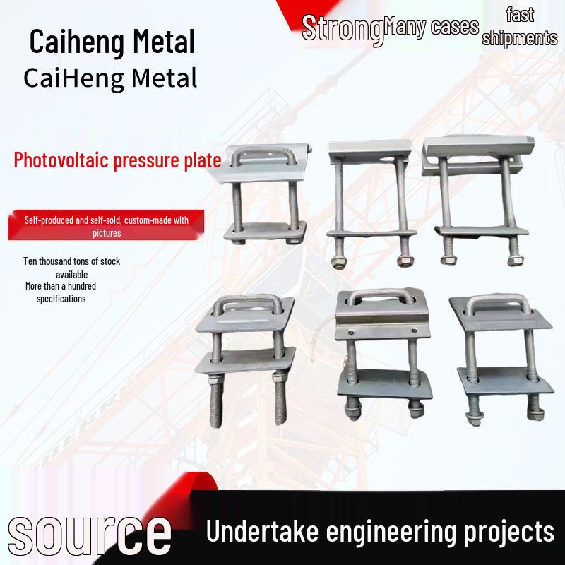 

Оцинкований U-подібний болт Сонячні аксесуари: Кутові одно/двоотвірні прес-пластини Photovoltaic Pressure Plate