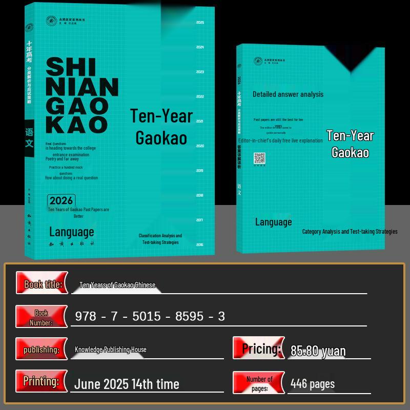 Baihong 2026 Edition Gaokao Past Papers: Language, Math, English, Physics, Chemistry, Biology, Politics, History, Geography for Grades 1-3