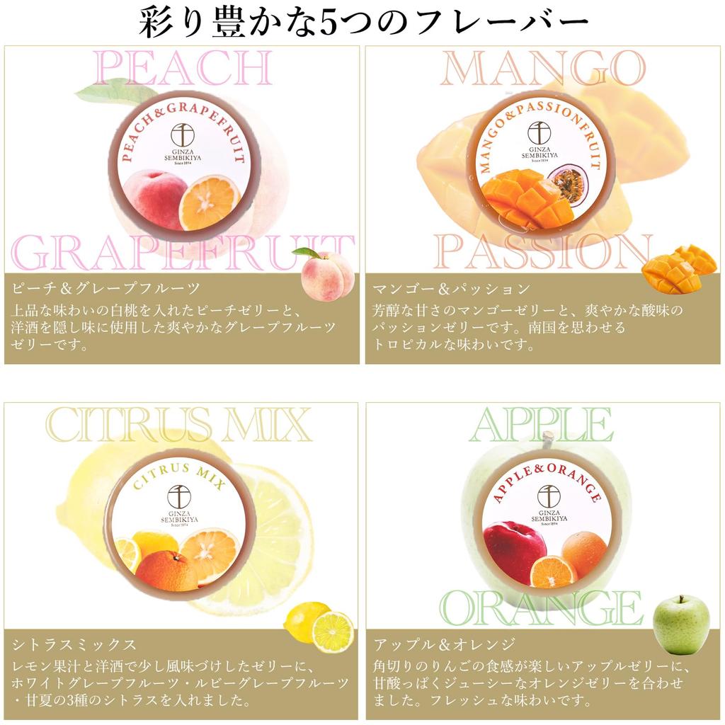 Ginza Sembikiya Ginza Fruit Jelly (12 Pieces) New Flavor Gift Snack Fruit Jelly Assortment