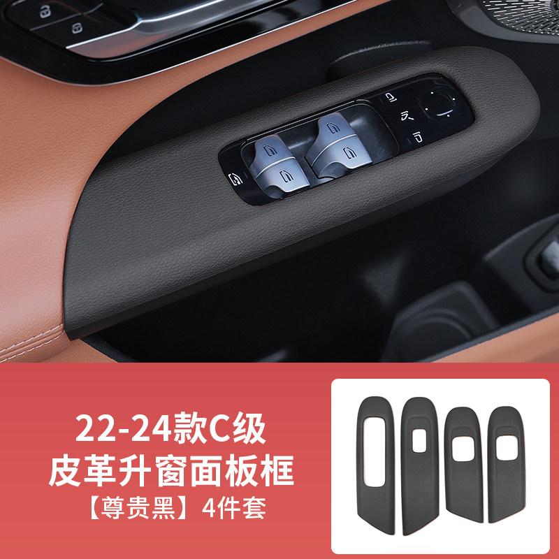 עבור מרצדס-בנץ GLC300L 2022-2024 C-class C260L C200L פנל כפתורי הרמת חלונות רכב מסגרת קישוט פנימי סרט אביזרים