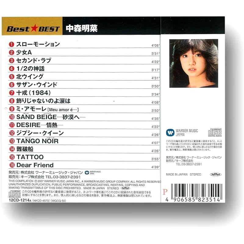 Akina Nakamori 12CD-1214A