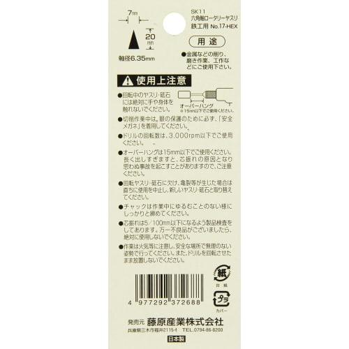 SK11 Hexagonal Shaft Rotary File for Ironwork 7ÁE0mm NO.17-HEX