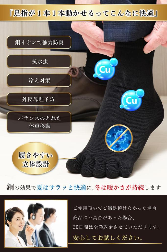 Maffole Copper Antibacterial and for Business and Commuting Men's Five-Toe Socks, Ion, Odor-Resistant, Chemical-Free, Thin, Breathable, Cotton,