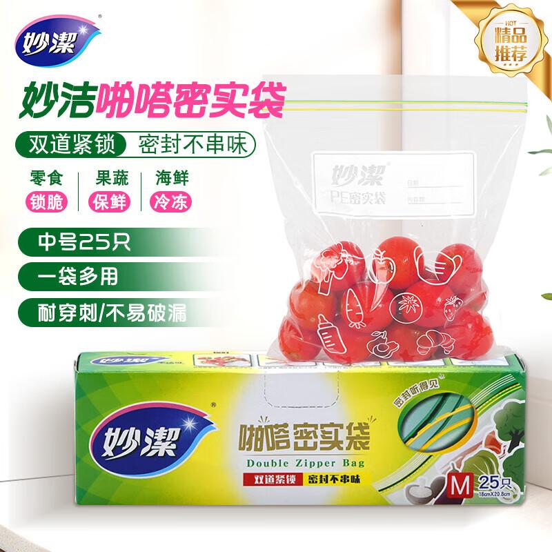 Miaojie Medium Food Preservation Ziplock Bags