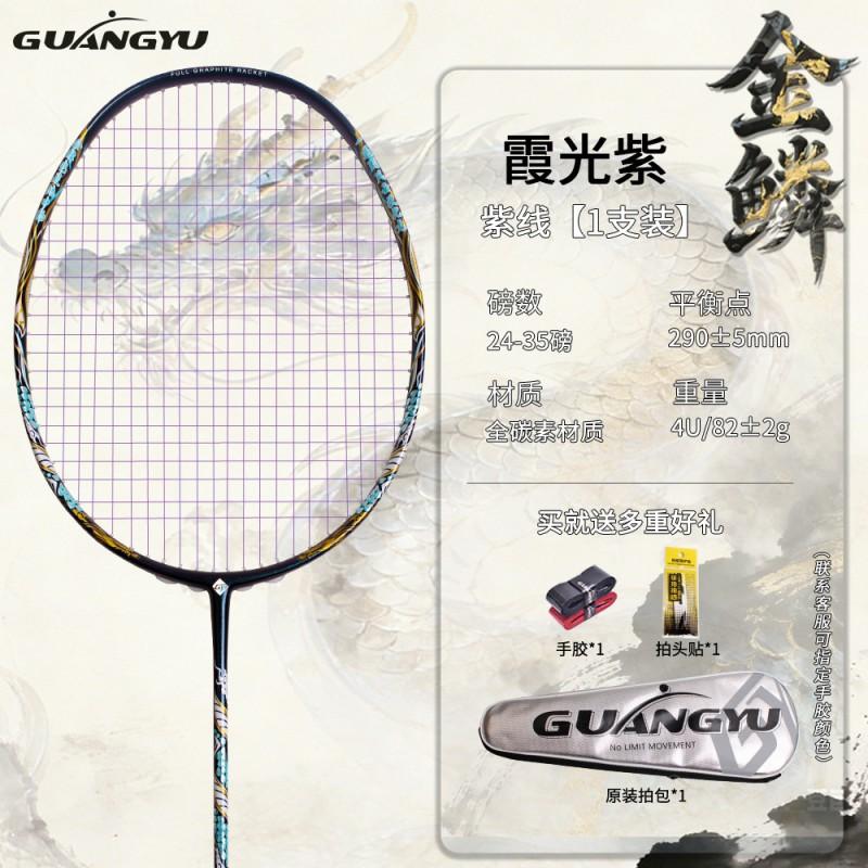 Carbon Fiber Badminton Racket 4U Lightweight