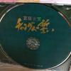 [USED] Dae Jang Geum Original Soundtrack CD/Special Edition Official Guidebook