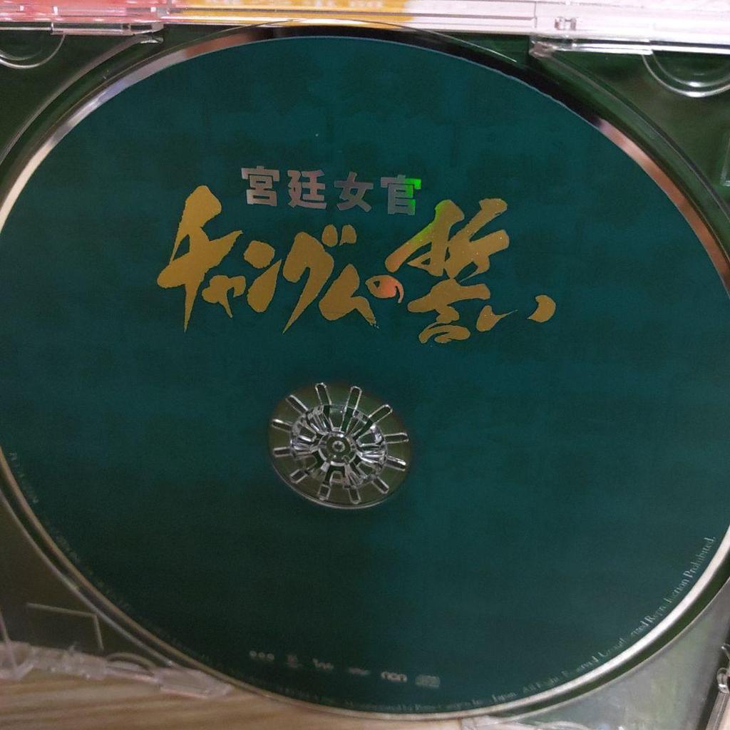 [USED] Dae Jang Geum Original Soundtrack CD/Special Edition Official Guidebook