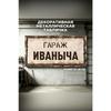 Personalized Garage Sign for Eduard, Metal Gift for Men, 15x30 cm