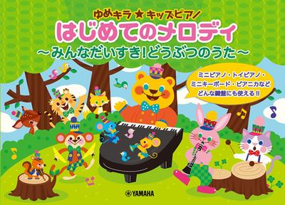 Yamaha YumeKira Kids Piano First Melodies, Everyone’s Favorite Animal Songs