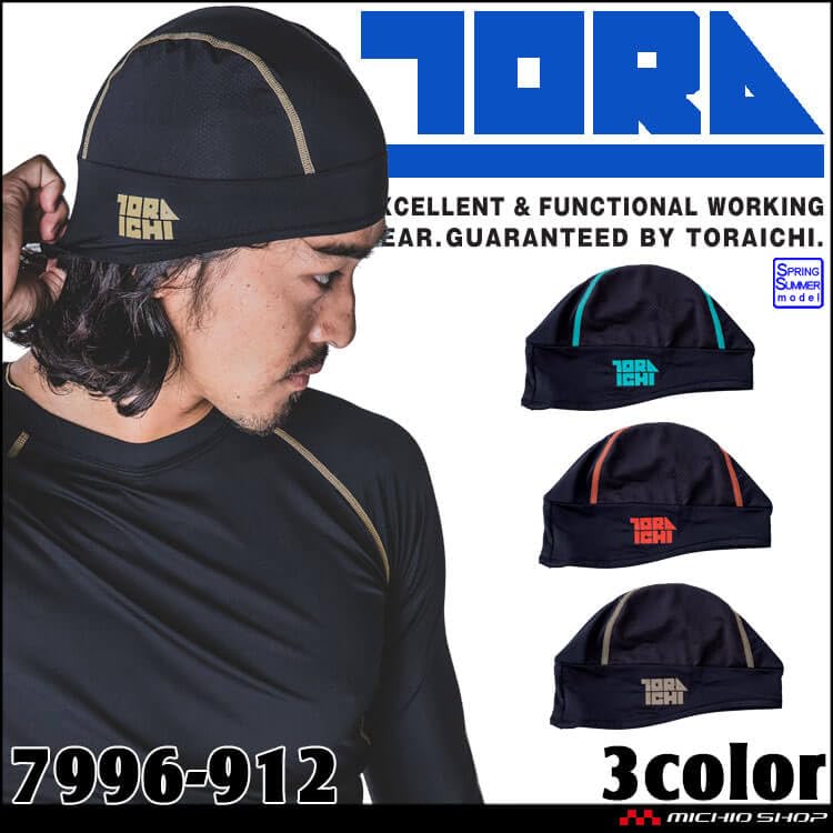 Toraichi Workwear Cool To the UV Helmet 25 Blue Innerwear, Touch, Protection, Innerwear, 7996-912, Tri-Chi