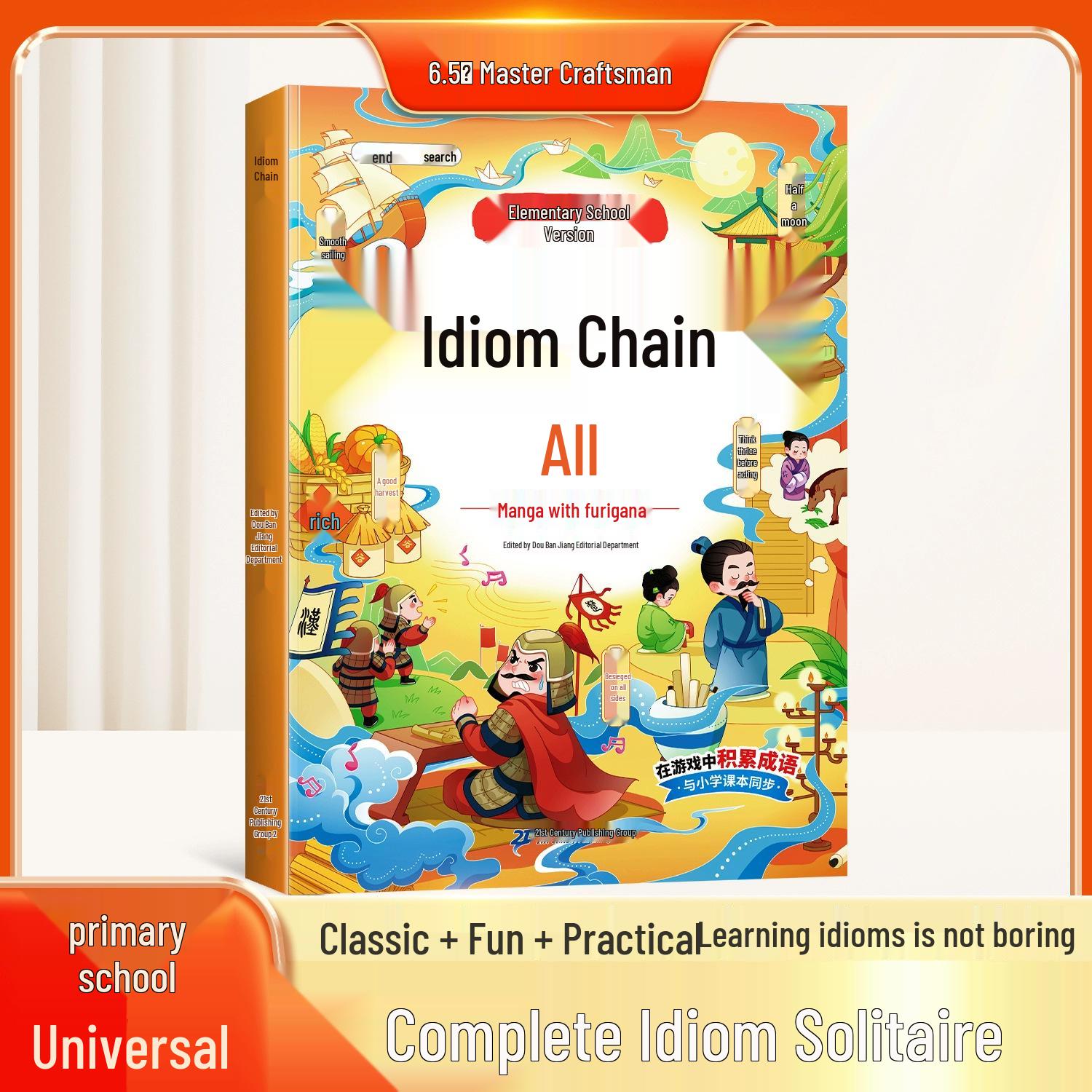 Dou Ban Jiang Idiom Solitaire: Primary School Chinese Reading Series for Toddlers No