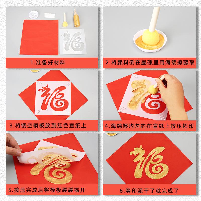 New Year's Handmade Rubbings Diy Material Package Printing Kindergarten Parent-Child Group Building Warm-up Spring Festival Activities
