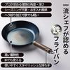 [Top Chef-Approved Iron Frying Pan] (20cm, 1.4mm Thickness) Ristorante La Barrique Tokyo Collaboration, Induction Compatible, Lightweight, No Seasonin