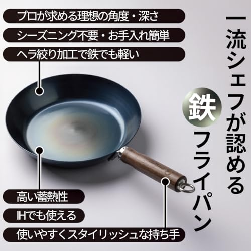 [Top Chef-Approved Iron Frying Pan] (20cm, 1.4mm Thickness) Ristorante La Barrique Tokyo Collaboration, Induction Compatible, Lightweight, No Seasonin