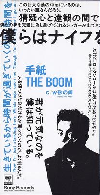 CD BOOM, KAZUFUMI MIYAZAWA, MILTON NAS - Tegami SRDL4139 Japan Japanese Pop/Rock Used