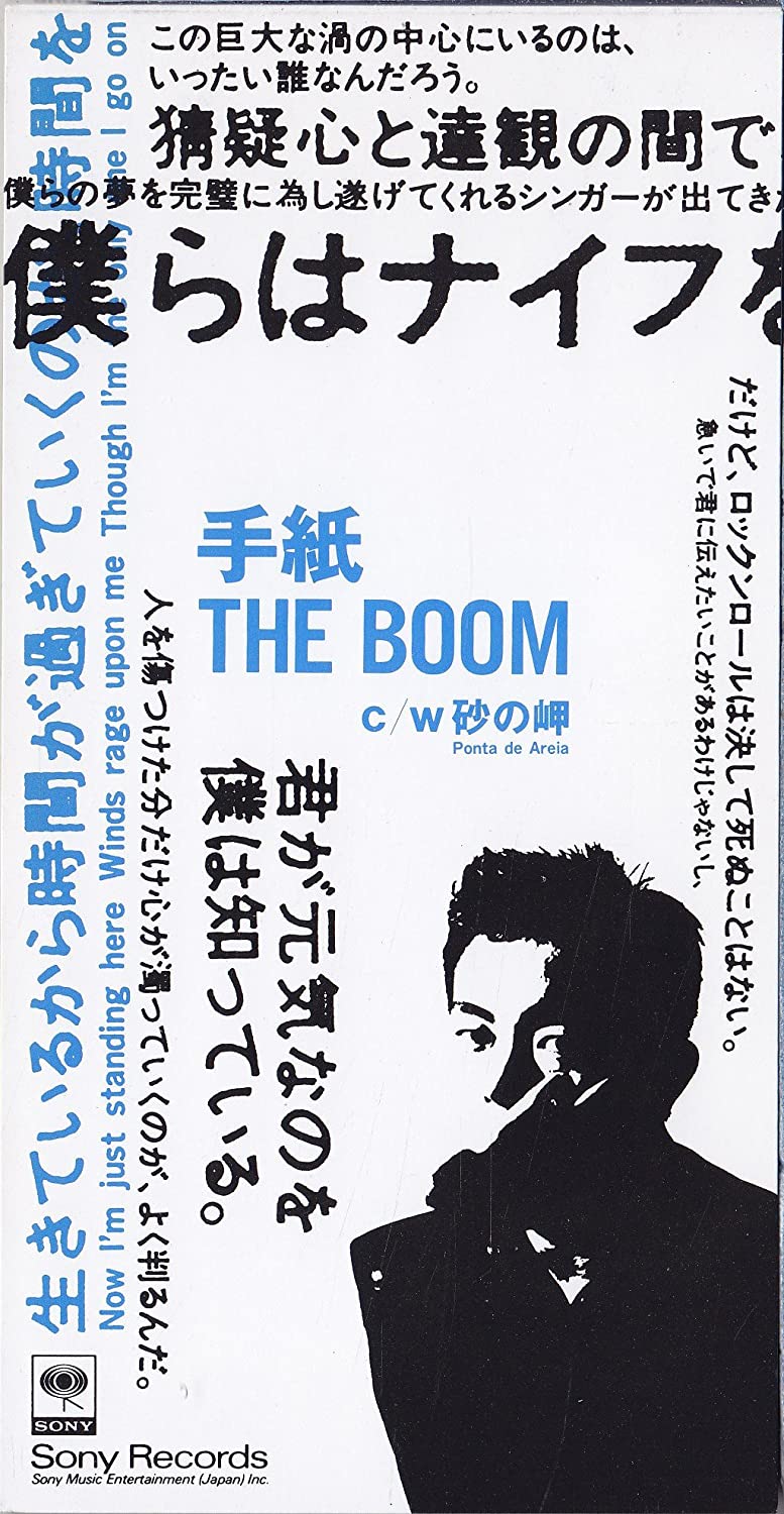 

CD BOOM, KAZUFUMI MIYAZAWA, MILTON NAS - Tegami SRDL4139 Japan Japanese Pop/Rock Used
