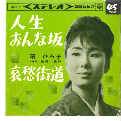 7inch Record HIROKO OGI - Jinsei Onnazaka / Aishuu Kaidou SAS377 COLUMBIA 1964 Japan Japanese Enka Used