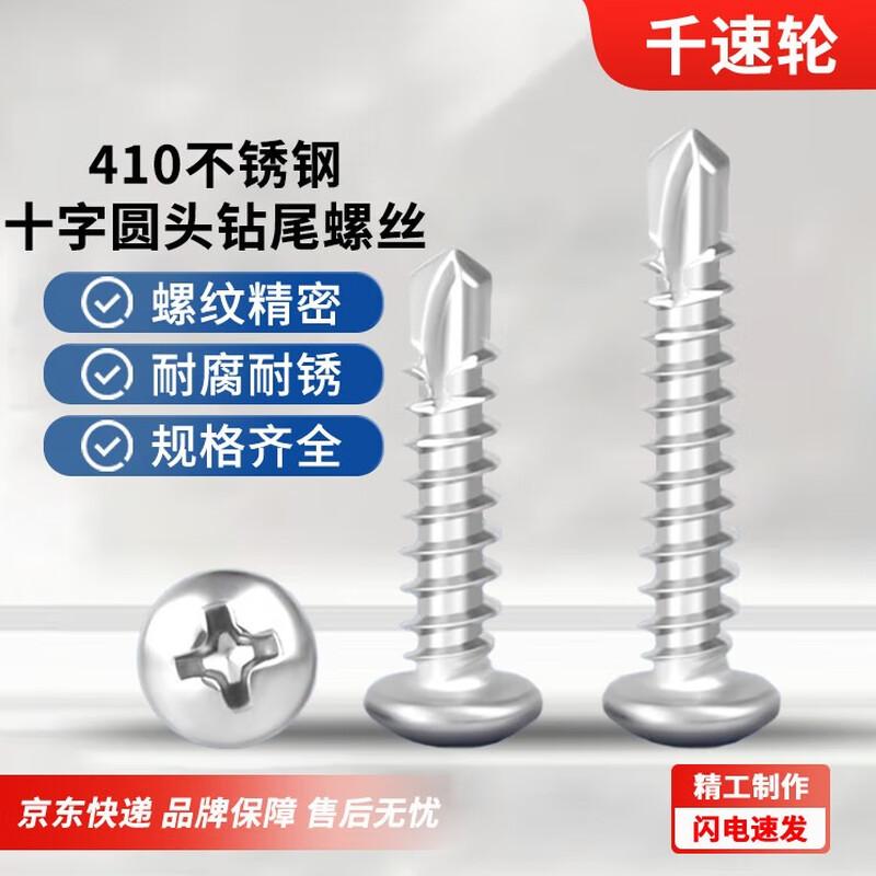 410 Stainless Steel Self-Drilling Screws
