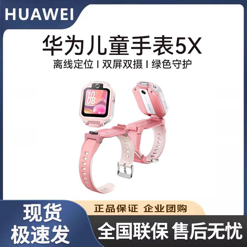 Huawei Children s Watch 5X (CN version)