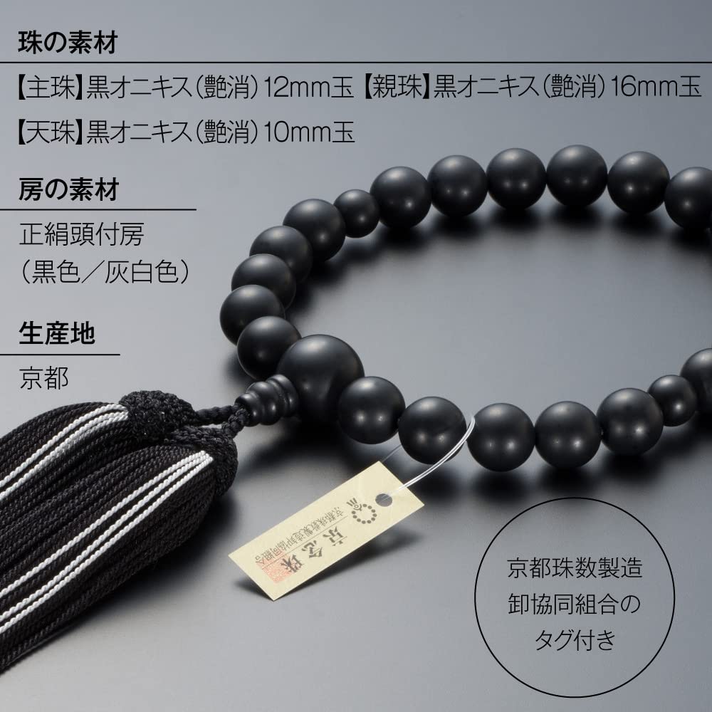 [Takita Buddhist Altar Shop] Men's Kyoto Buddhist Prayer Beads, Black Onyx (Matte), 22 Beads, Silk Tassel with Head, Prayer Beads Bag, Suitable for