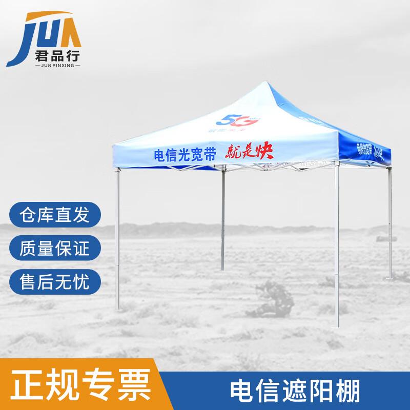 China Telecom Advertising Folding Tent