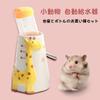 Hamster Squirrel Hedgehog Drinking Bottle Automatic Water Bottle Roll Ball Leakproof Ceramic Water Bottle Small Animals Base 125ml (Yellow + Bottle)