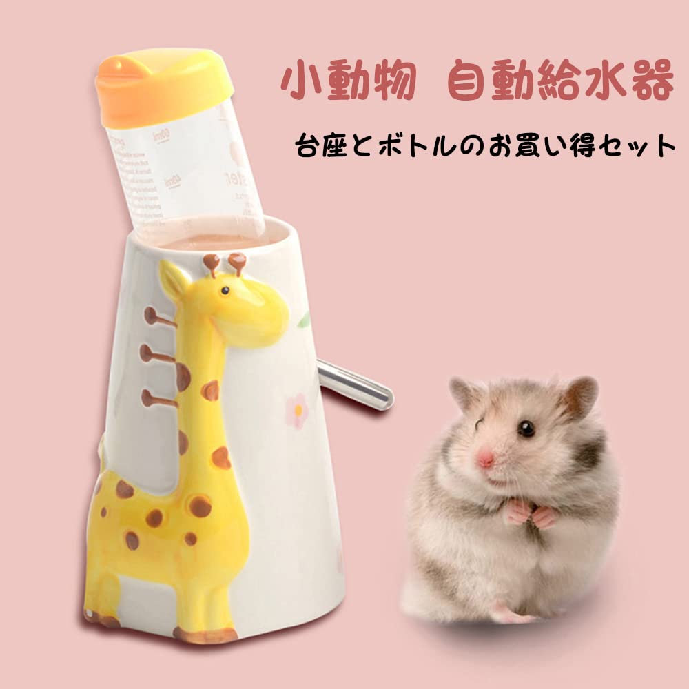 Hamster Squirrel Hedgehog Drinking Bottle Automatic Water Bottle Roll Ball Leakproof Ceramic Water Bottle Small Animals Base 125ml (Yellow + Bottle)