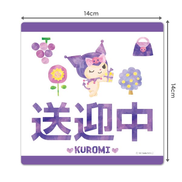 Kuromi Car magnet sticker [Pick-up] die-cut