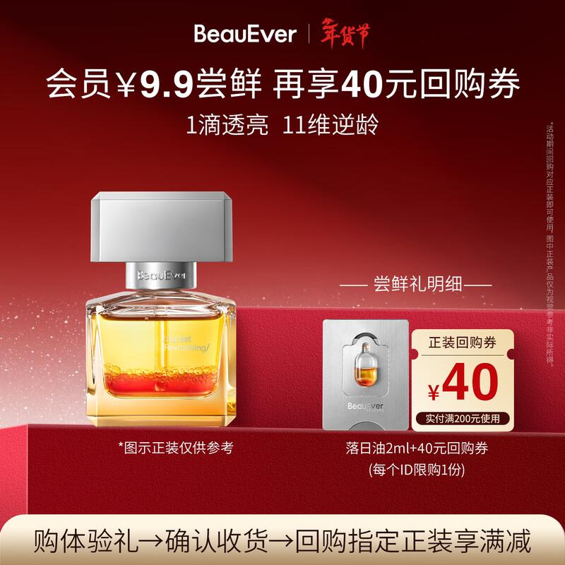 BeauEver Sunset Revitalizing Essence Oil