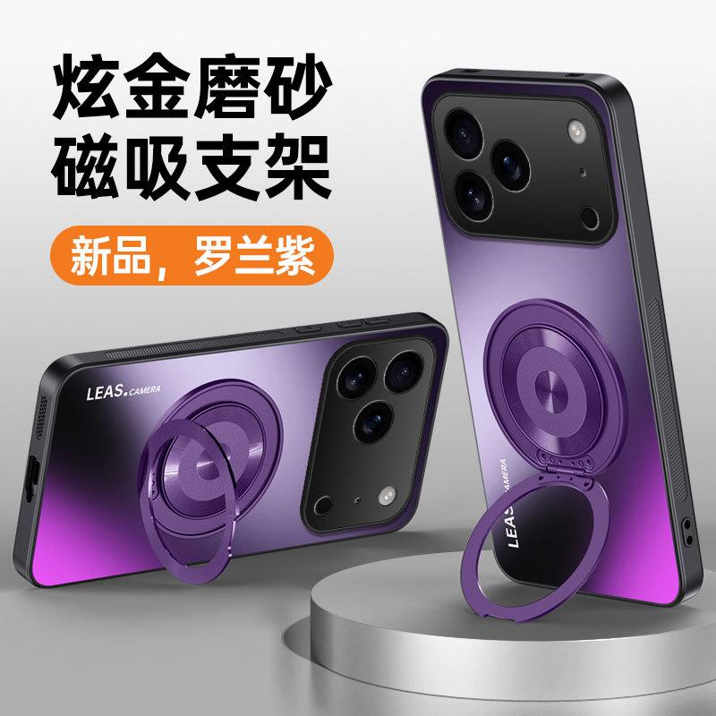 Applicable iPhone 17Promax mobile phone case Apple 16 skin matte 15PRO magnetic bracket protective cover