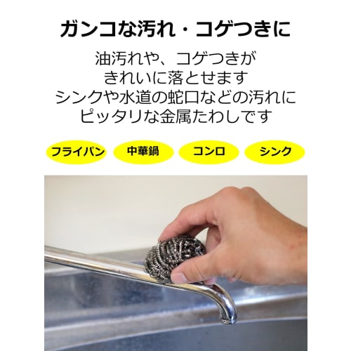 Okazaki Stainless Steel Scrubbers, 8 Pieces