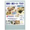 Aerland Yakiniku Sheets for Home Use, Keeps Rooms Clean, Prevents Oil Stains, Table Size Wide 140 X 100 Cm, Set of 2, C-28-C