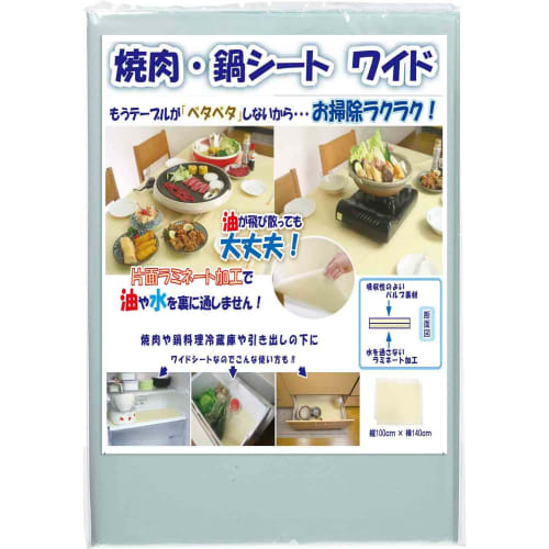 Aerland Yakiniku Sheets for Home Use, Keeps Rooms Clean, Prevents Oil Stains, Table Size Wide 140 x 100 cm, Set of 2, C-28-C