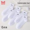 Calcetines Cortos Antibacterianos 100% Algodón para Hombre Mao Ren (paquete de 6 unidades)