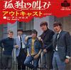 7inch Record ANIMALS  Insidelooking Out  Outcast TOP1030 LONDON 1966 Japan Rock Used