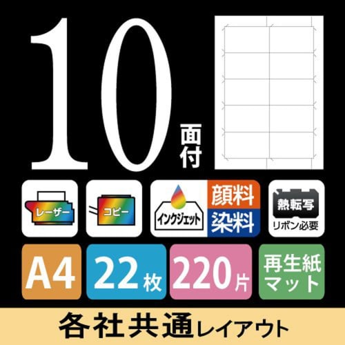 Kokuyo Printer compatible label stickers 10 sides 22 sheets KPC-E1101-20