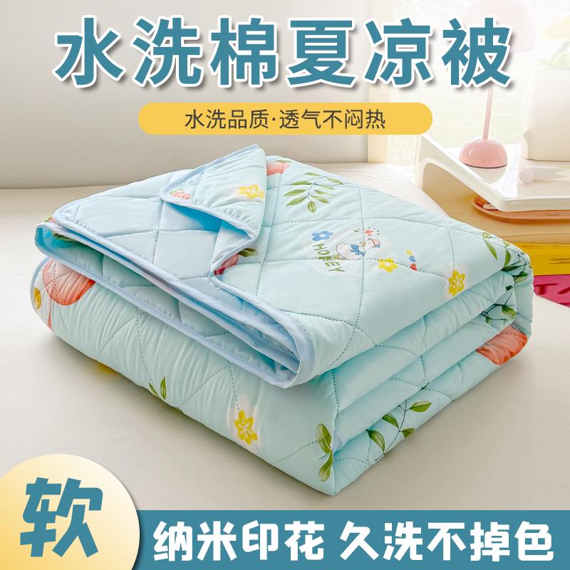 Yongyou Wan Nano Printing Ultrasonic Summer Quilt