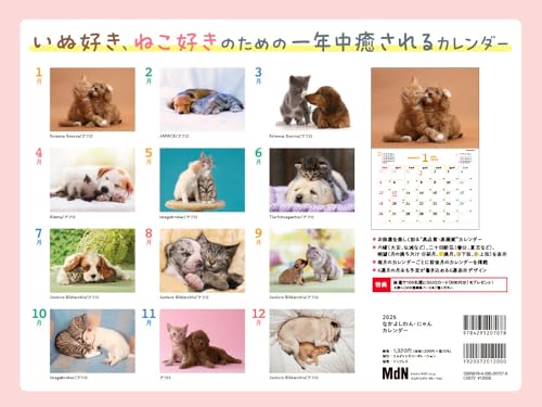 2025 Ημερολόγιο Nakayoshi Σκύλος/Γάτα <Γεμάτο χαριτωμενιά!> Κάθε μέρα είναι μια χαλαρωτική στιγμή > ([Ημερολόγιο])