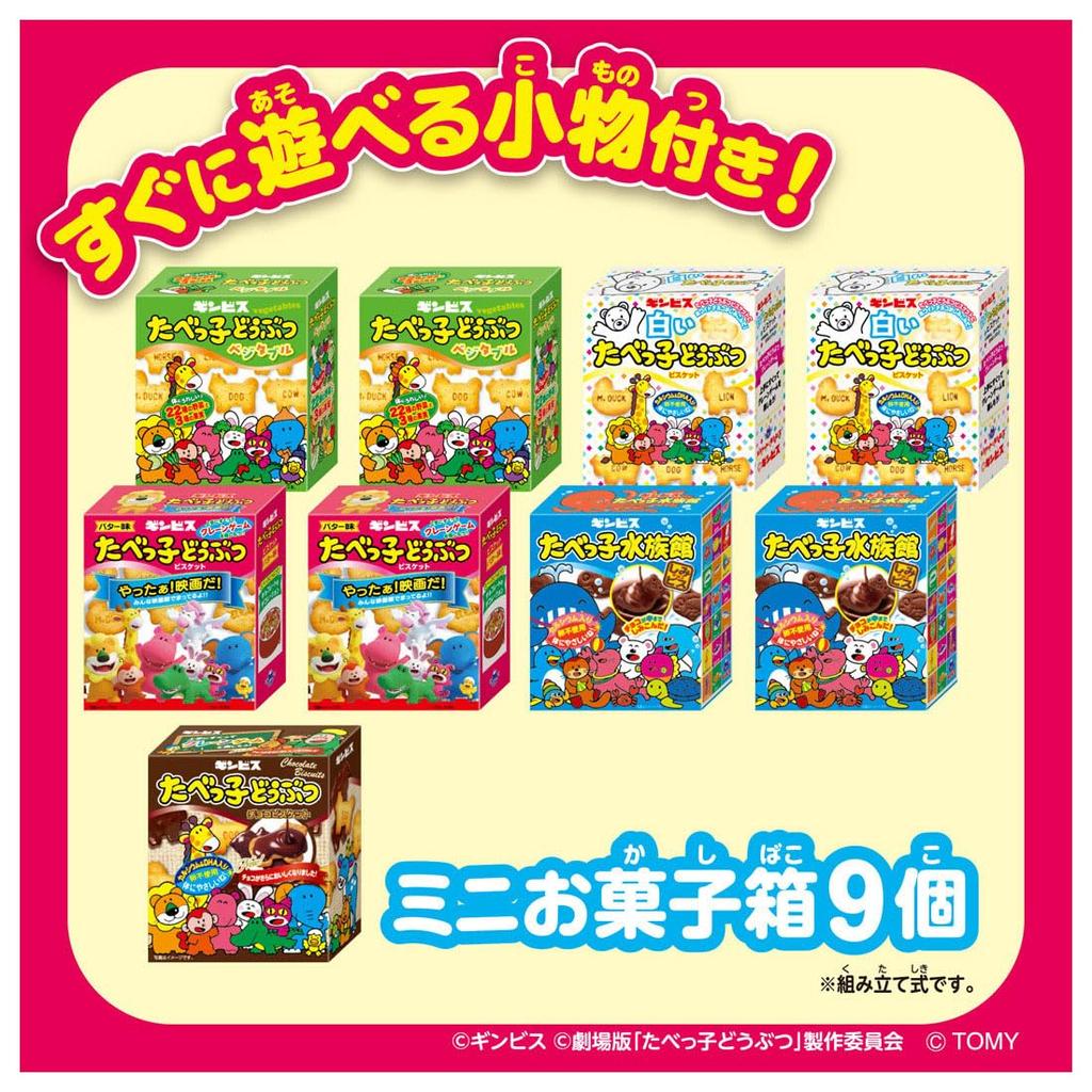 Tabekko Animals THE MOVIE Crane Game