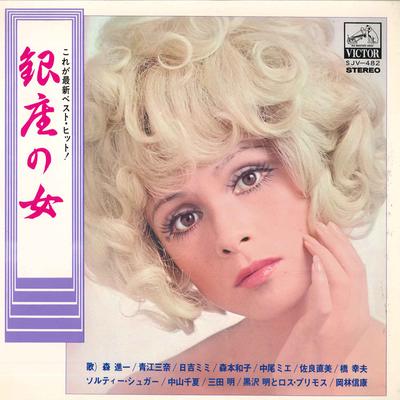 LP Record VARIOUS  Ginza No Onna SJV482 VICTOR 1970 Japan Japanese EnkaTraditional Used