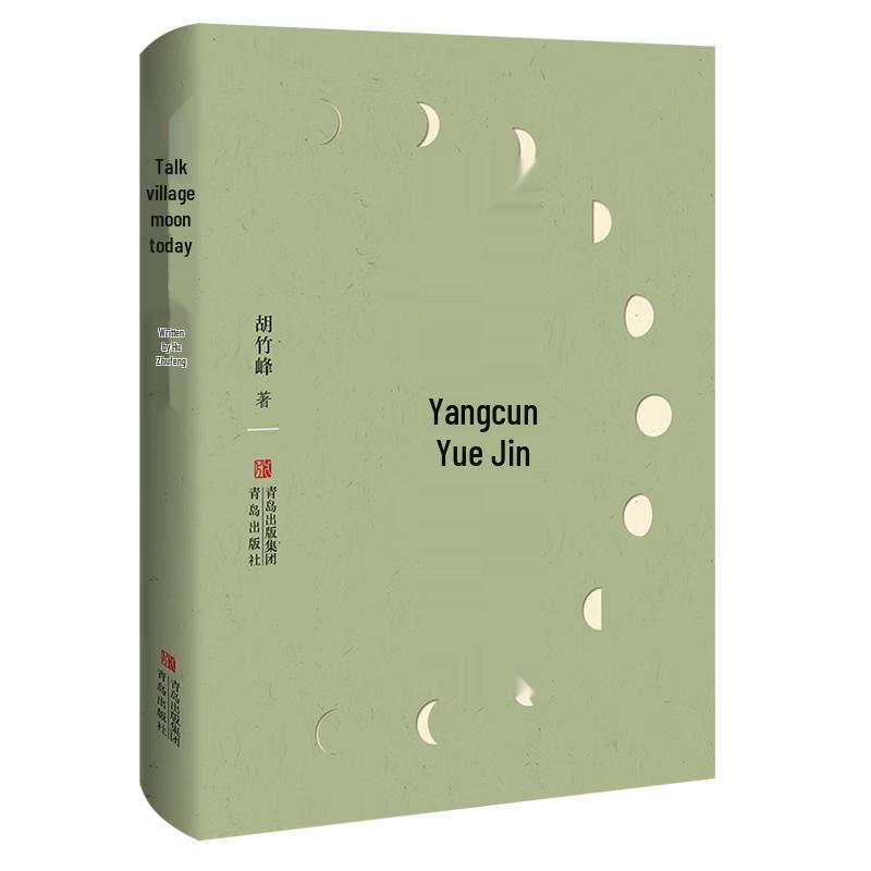 Hucun Yueling: New Essays by Hu Zhufeng